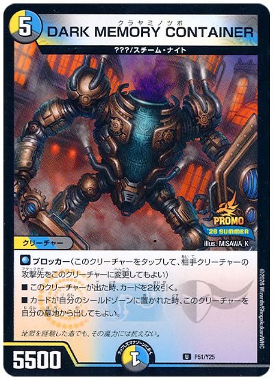 DARK MEMORY CONTAINER(P51/Y25)