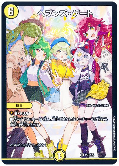 ヘブンズ・ゲート(通常版)(P56/Y25)