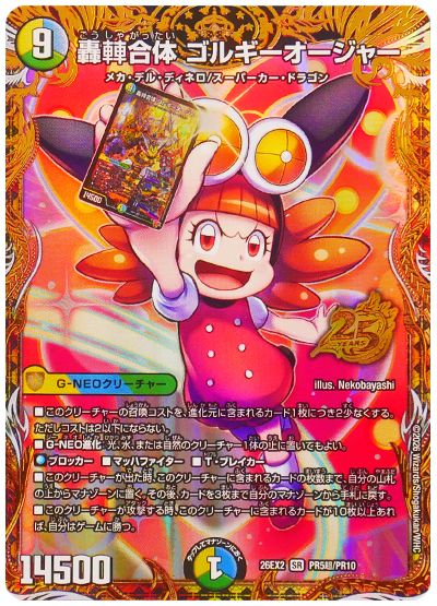 デュエル・マスターズ 轟䡛合体 ゴルギーオージャー[DM26EX2][26EX2 PR5超/PR10][プロモ超]