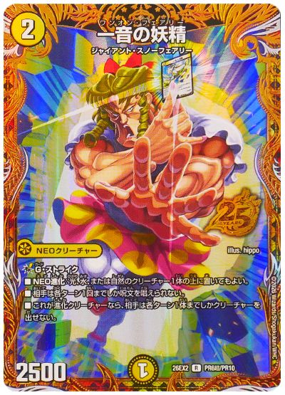 デュエル・マスターズ 一音の妖精[DM26EX2][26EX2 PR6超/PR10][プロモ超]