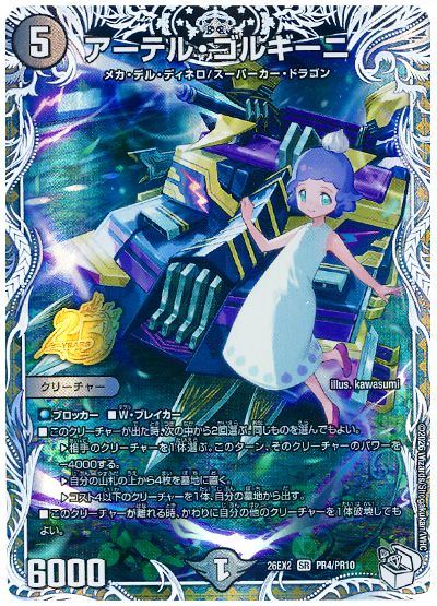 デュエル・マスターズ アーテル・ゴルギーニ[DM26EX2][26EX2 PR4/PR10][プロモ]