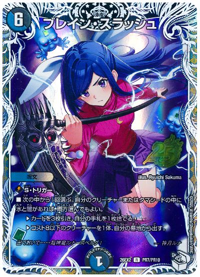 デュエル・マスターズ ブレイン・スラッシュ[DM26EX2][26EX2 PR7/PR10][プロモ]