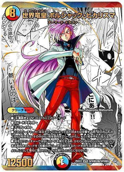 デュエル・マスターズ 世界竜皇 ボルシャック・ヒカリスマ[DM26EX2][26EX2 SPR㊙2超/SPR㊙5][超㊙]