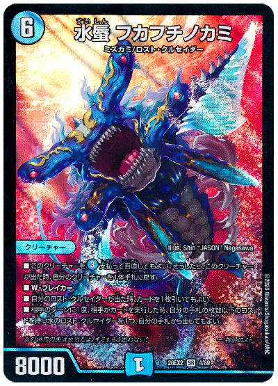 水蜃 フカフチノカミ