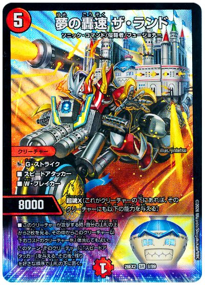デュエル・マスターズ 夢の轟速 ザ・ランド[DM26EX2][26EX2 8/89][SR]