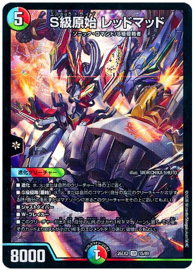 デュエル・マスターズ S級原始 レッドマッド[DM26EX2][26EX2 15/89][SR]