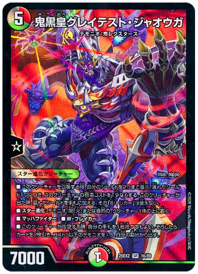 鬼黒皇グレイテスト・ジャオウガ