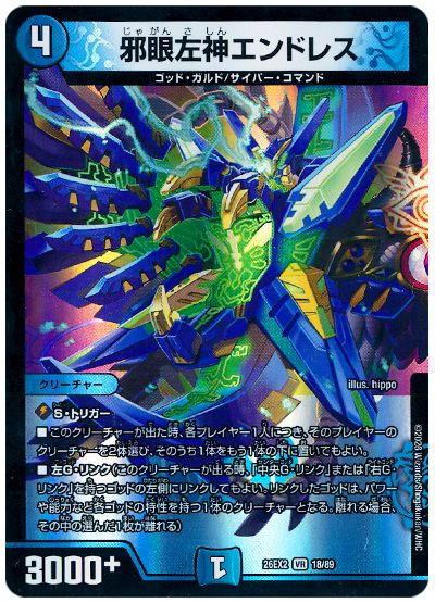 デュエル・マスターズ 邪眼左神エンドレス[DM26EX2][26EX2 18/89][VR]