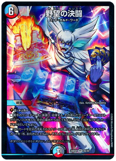 デュエル・マスターズ 野望の決闘[DM26EX2][26EX2 32/89][VR]