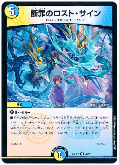 デュエル・マスターズ 断罪のロスト・サイン[DM26EX2][26EX2 46/89][R]