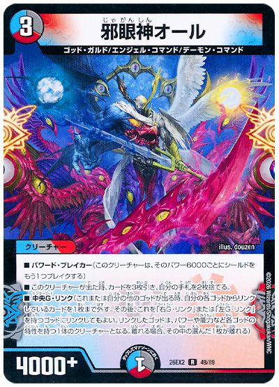 デュエル・マスターズ 邪眼神オール[DM26EX2][26EX2 49/89][R]