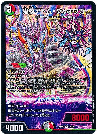 鬼核アトム・ジャオウガ