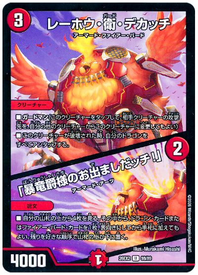 デュエル・マスターズ レーホウ・衛・デカッチ/「暴竜爵様のお出ましだッチ!」[DM26EX2][26EX2 59/89][UC]