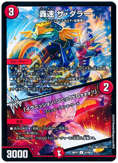 デュエル・マスターズ 轟速 ザ・ダラー/「イグニッション！ソニックドロォォォ!!」[DM26EX2][26EX2 60/89][UC]
