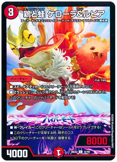 デュエル・マスターズ 鶏と蛙 ケローラ＆ルピア[DM26EX2][26EX2 80/89][C]