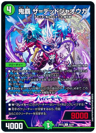 デュエル・マスターズ 鬼覇 ザ＝デッドジャオウガ[DM26EX2][26EX2 83/89][C]