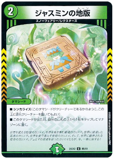 デュエル・マスターズ ジャスミンの地版[DM26EX2][26EX2 85/89][C]