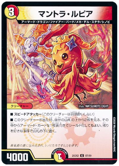 デュエル・マスターズ マントラ・ルピア[DM26EX2][26EX2 87/89][C]