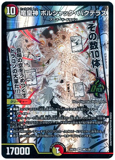 デュエル・マスターズ 竜皇神 ボルシャック・バクテラス[DM26EX2][26EX2 MC1/30][MC]