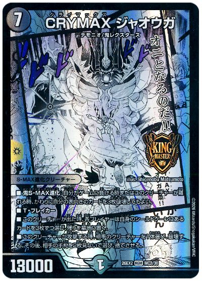 CRYMAX ジャオウガ