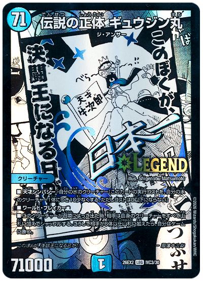 デュエル・マスターズ 伝説の正体 ギュウジン丸[DM26EX2][26EX2 MC3/30][MC]