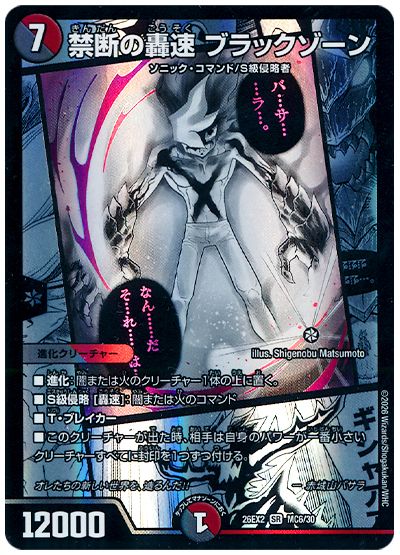 禁断の轟速 ブラックゾーン