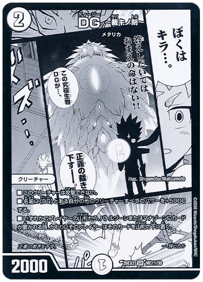 デュエル・マスターズ DG ～裁キノ刻～[DM26EX2][26EX2 MC11/30][MC]
