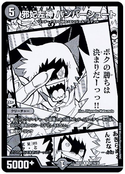 邪妃左神 バンバーシュート