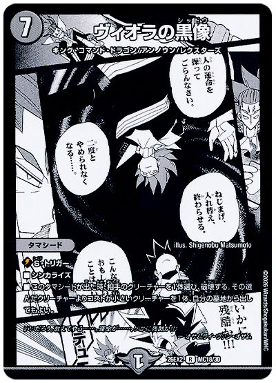 デュエル・マスターズ ヴィオラの黒像[DM26EX2][26EX2 MC18/30][MC]