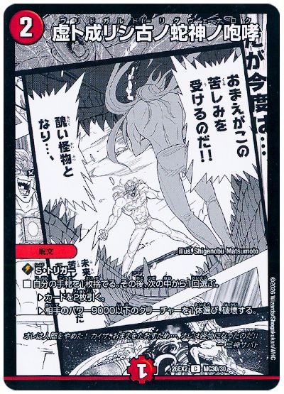 デュエル・マスターズ 虚ト成リシ古ノ蛇神ノ咆哮[DM26EX2][26EX2 MC30/30][MC]