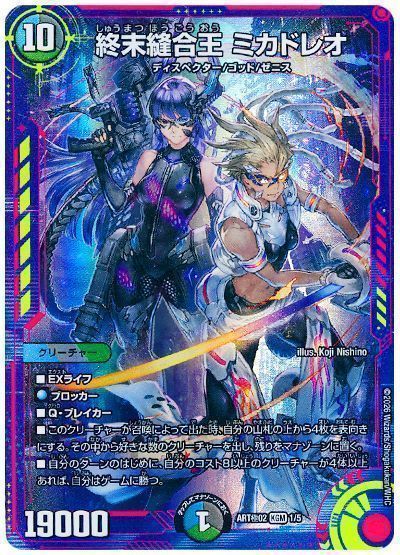 デュエル・マスターズ 終末縫合王 ミカドレオ[ART極02][ART極02 1/5][KGM]