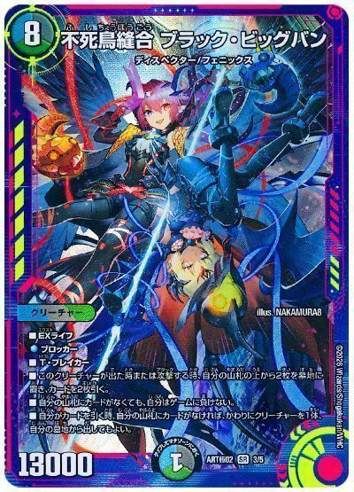 デュエル・マスターズ 不死鳥縫合 ブラック・ビッグバン[ART極02][ART極02 3/5][SR]