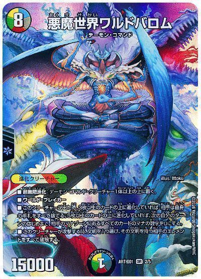 悪魔世界ワルドバロム