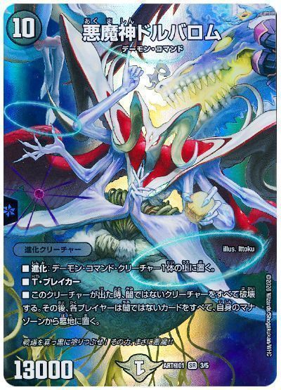 悪魔神ドルバロム