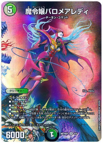 魔令嬢バロメアレディ