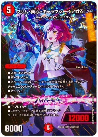 クリム・美心・ギャラクシー＜アガる！＞