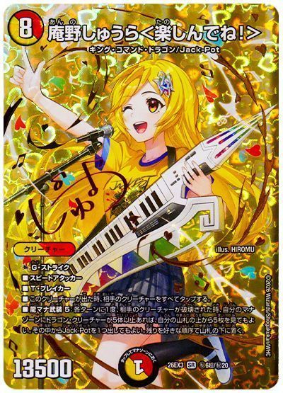 庵野しゅうら＜楽しんでね！＞