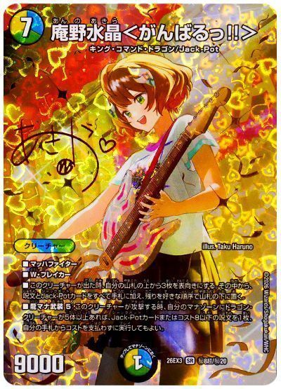 庵野水晶＜がんばるっ!!＞