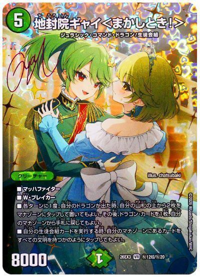 地封院ギャイ<まかしとき!>