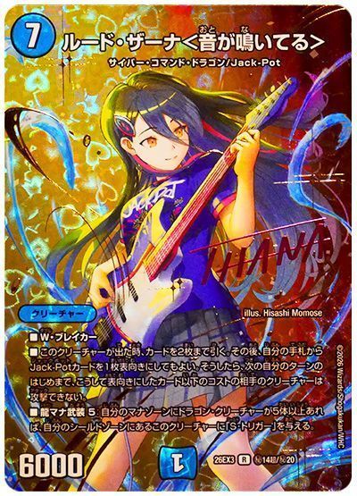 ルード・ザーナ＜音が鳴いてる＞