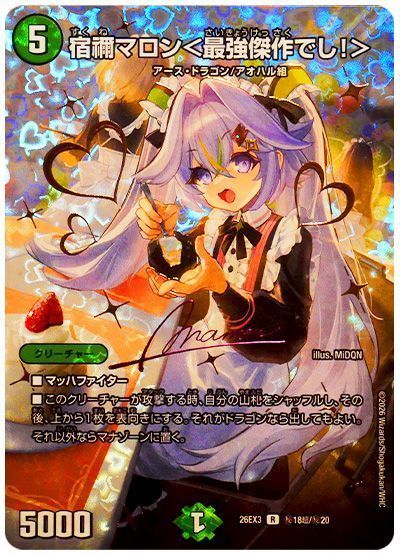 宿禰マロン＜最強傑作でし！＞