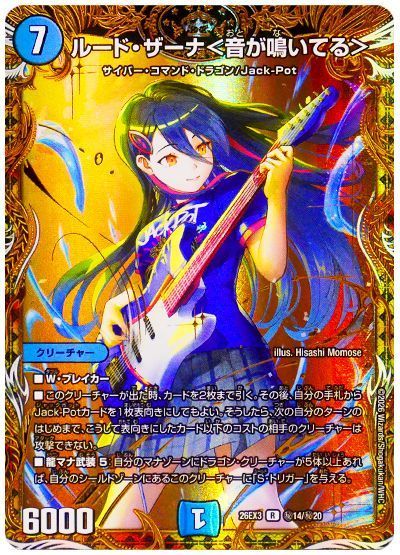 ルード・ザーナ＜音が鳴いてる＞