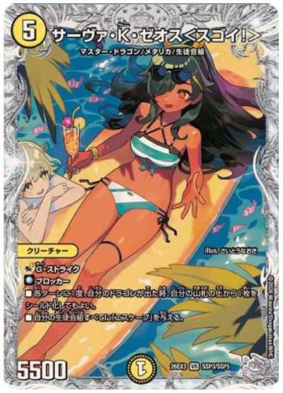 デュエル・マスターズ サーヴァ・K・ゼオス＜スゴイ！＞[DM26EX3][26EX3 SSP3/SSP5][SSP]