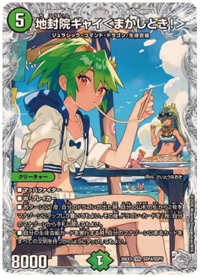 デュエル・マスターズ 地封院ギャイ<まかしとき!>[DM26EX3][26EX3 SSP4/SSP5][SSP]
