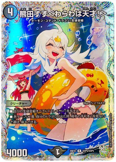 熊田すず＜わらわは天才！＞