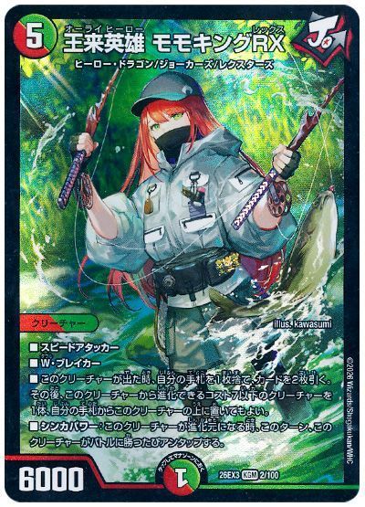 王来英雄 モモキングRX