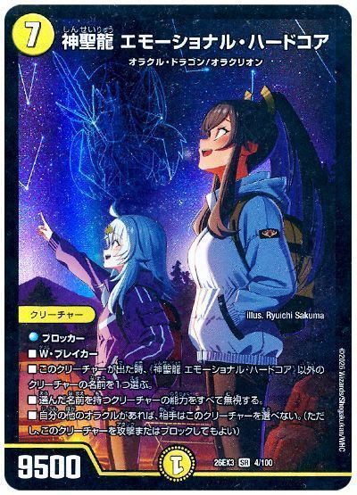 神聖龍 エモーショナル・ハードコア