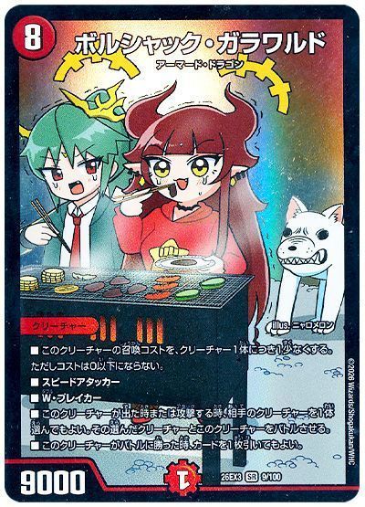 ボルシャック・ガラワルド