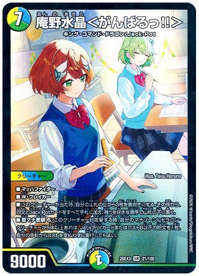 庵野水晶＜がんばるっ!!＞