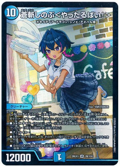 蒼斬しのぶ＜やったるばい！＞